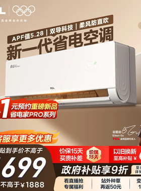 TCL 大1.5匹真省电NEO空调挂机新一级能效变频冷暖节能家用壁挂式