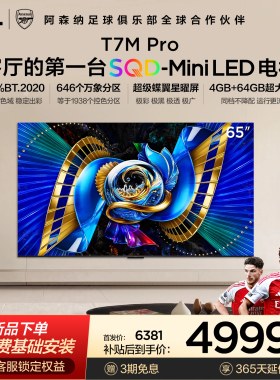 TCL电视 65T7M Pro 65英寸 SQD-Mini LED 100%全局高色域