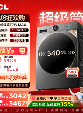 TCL 12KG水氧超级筒洗烘一体机T7WMax滚筒洗衣机家用全自动国补