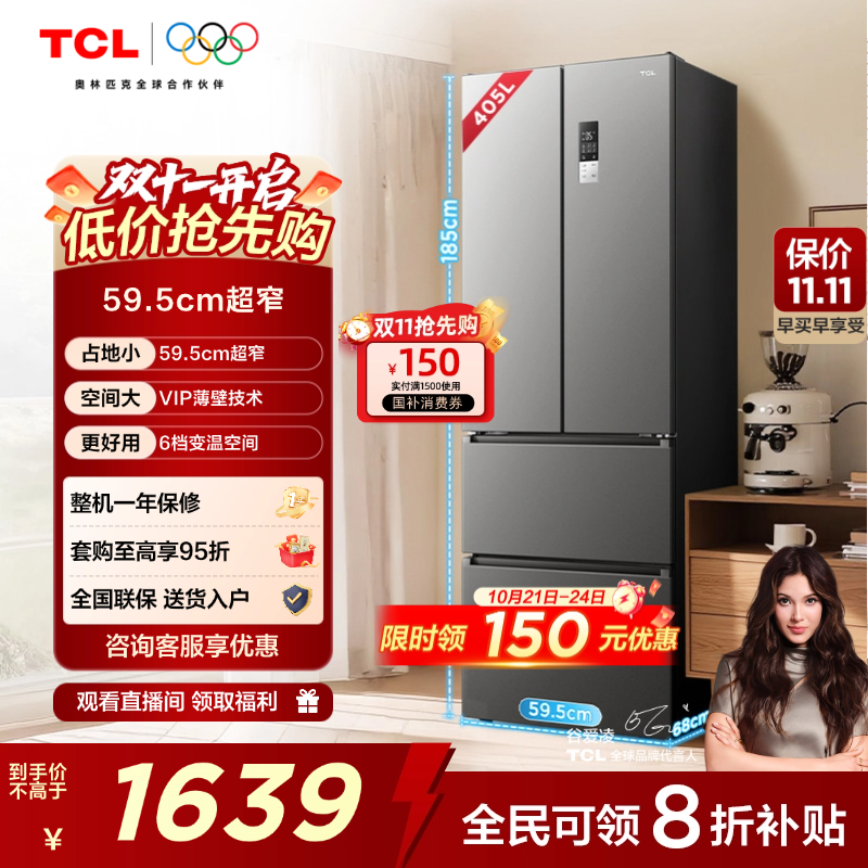 TCL405升超窄小户型法式冰箱