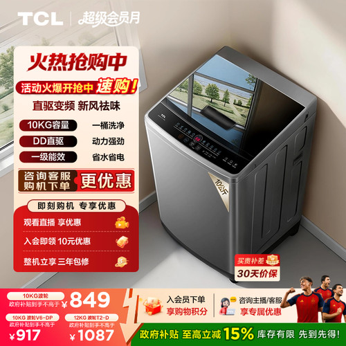 国补15%|防缠绕TCL10/12KG波轮