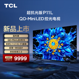 TCL电视 85P11L 85英寸 画布屏 QD-Mini LED控光 安桥音响 电视