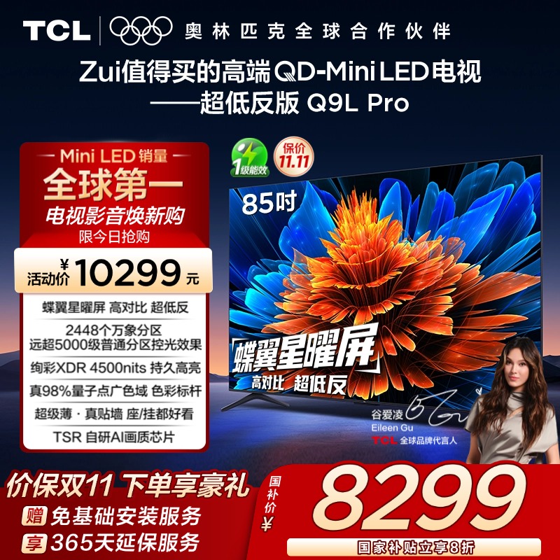 TCL85Q9LProQD-MiniLED电视