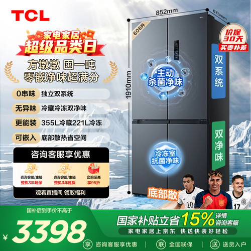 TCL方墩墩601L双系统双净味零嵌