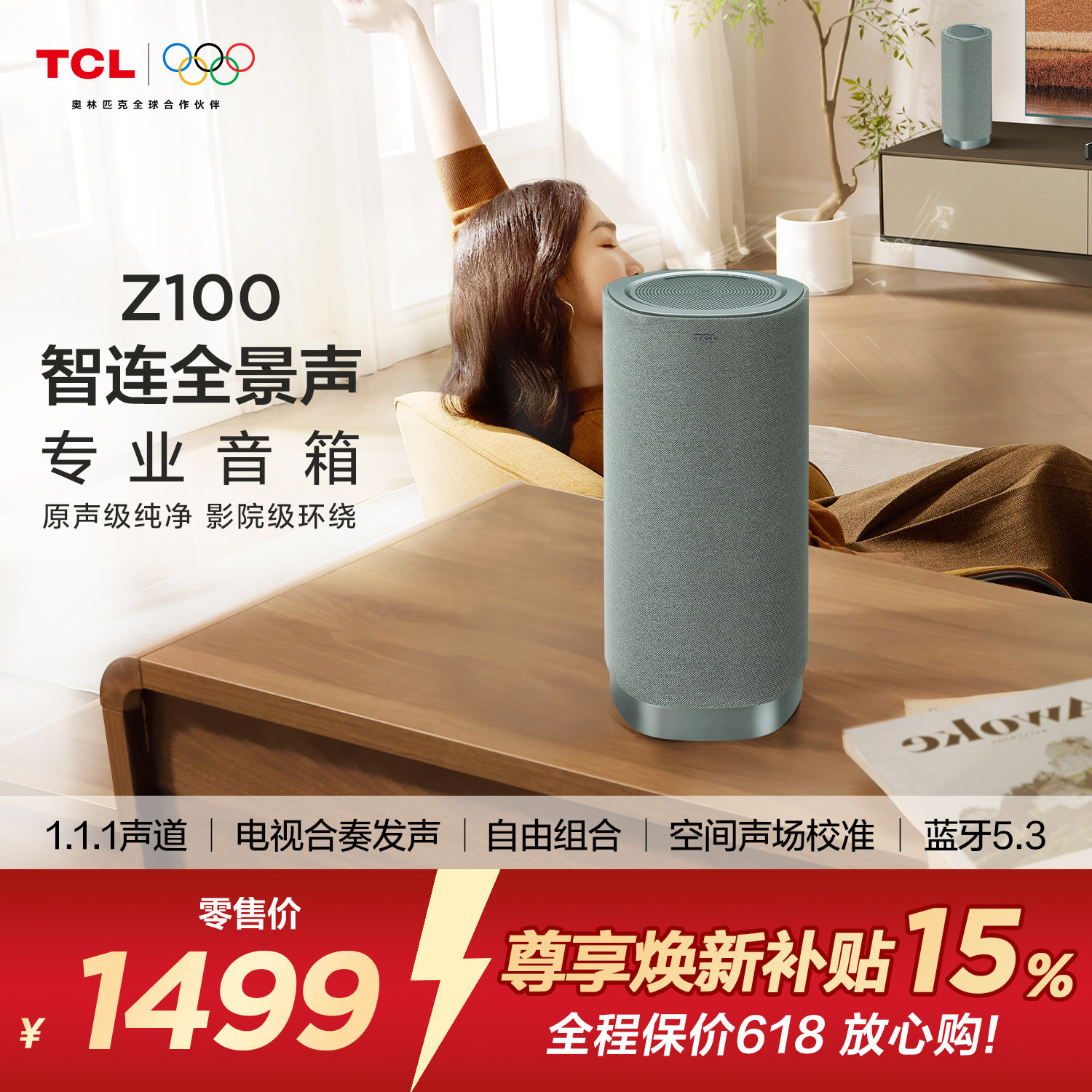 TCL无线音箱Z100-青色 1.1.1声道 电视合奏发声 自由组合 回音壁