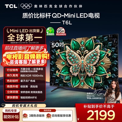 TCL50T6LQD-MiniLED电视