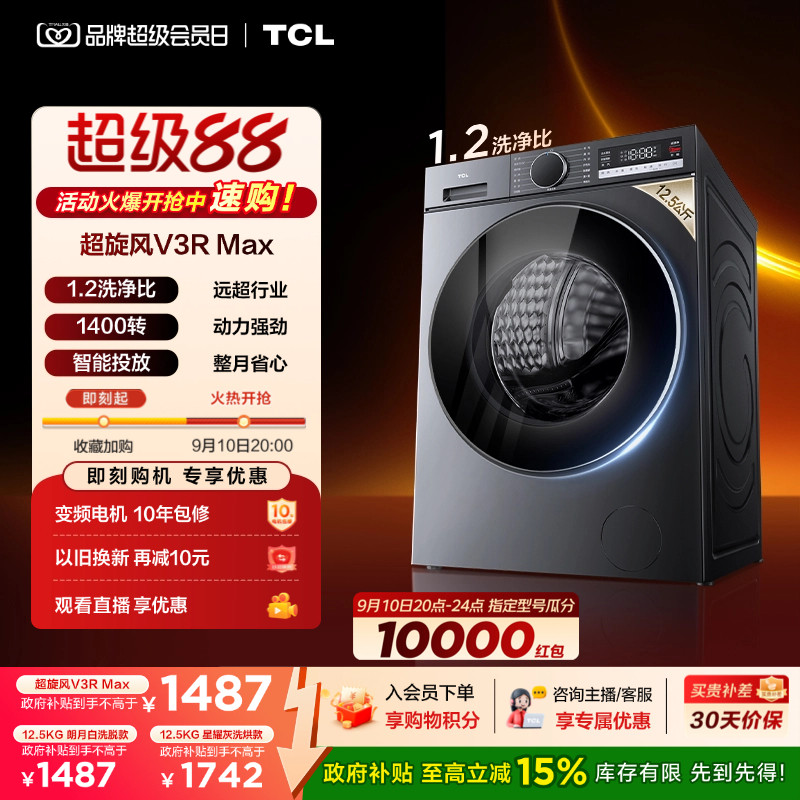 超旋风Max|国补15%|1.2洗净比图片