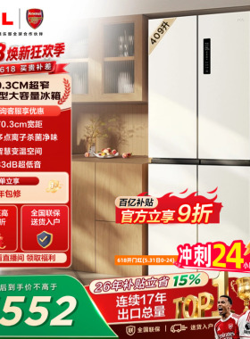 TCL 409升十字对开四开门冰箱一级变频杀菌除味白色冰箱家用小型