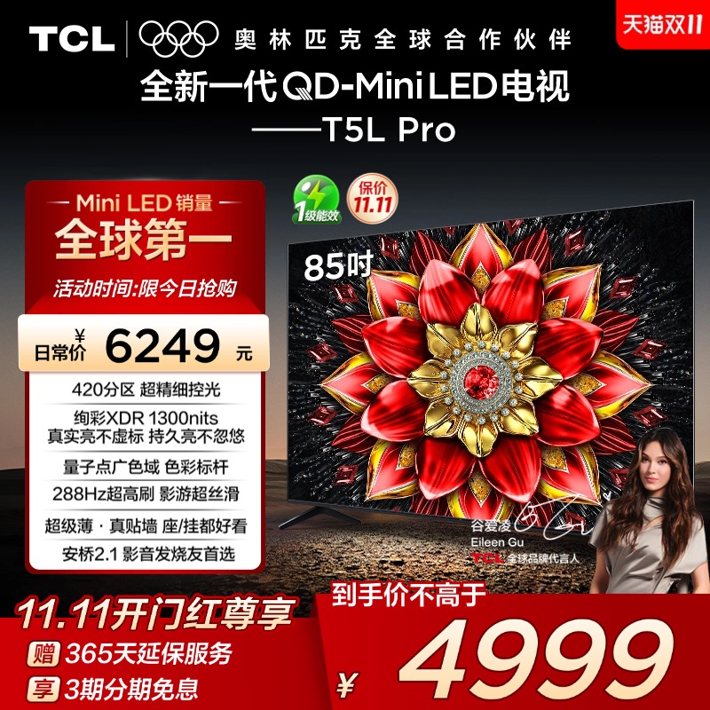 TCL电视 85T5L Pro 85英寸 QD-Mini LED  tcl电视机以旧换新补贴