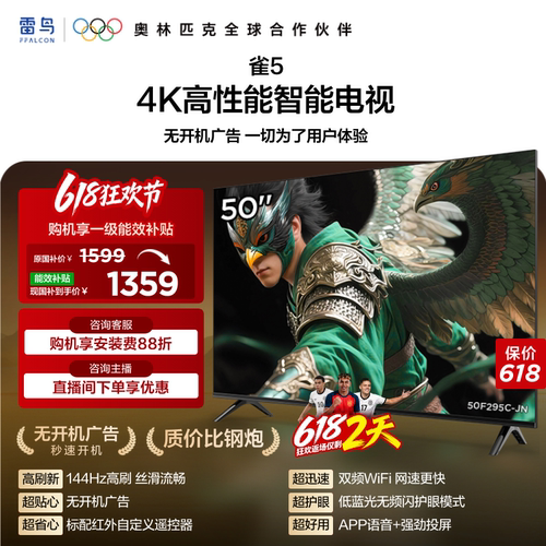 TCL雷鸟电视雀5 50英寸144Hz高刷液晶平板电视机以旧换新补贴55