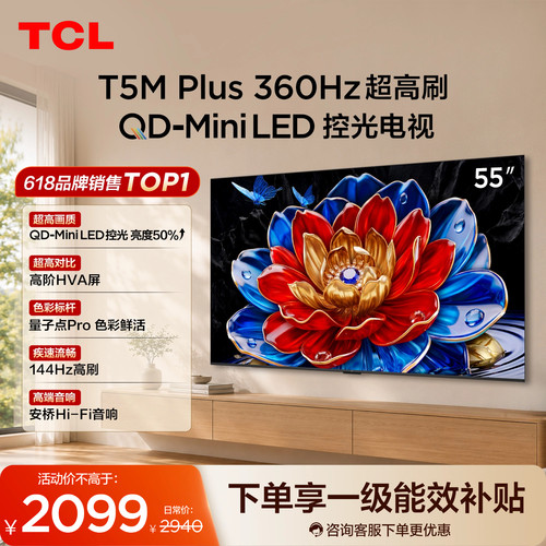 55T5MPlus4K高清新款55寸电视
