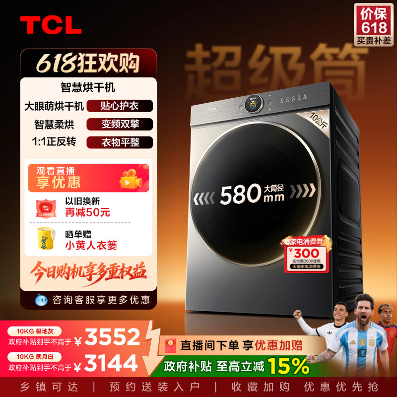 TCL大眼萌T7R10KG双擎热泵烘干机家用全自动家电国家补贴以旧换新