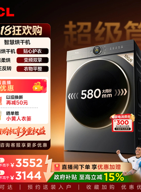 TCL大眼萌T7R10KG双擎热泵烘干机家用全自动家电国家补贴以旧换新