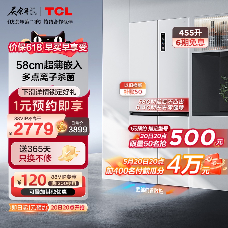 TCL 455升T9十字四门超薄零嵌入式白色58cm双循环一级家用电冰箱 大家电 厨房冰箱 原图主图