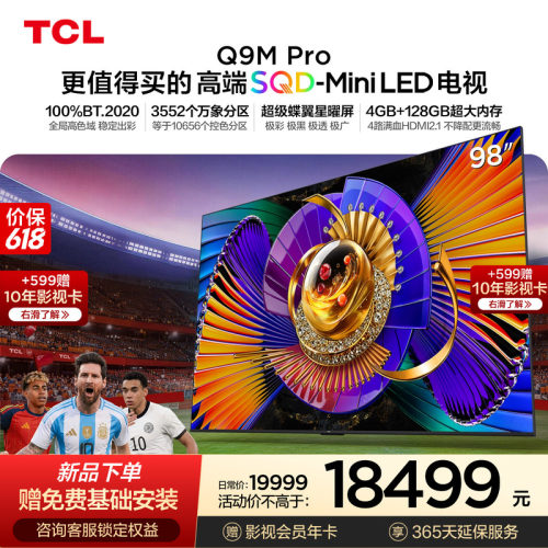TCL98Q9MProSQD-MiniLED电视