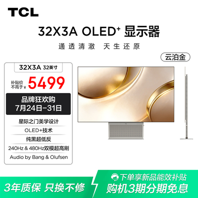 TCL32X3AOLED+显示器