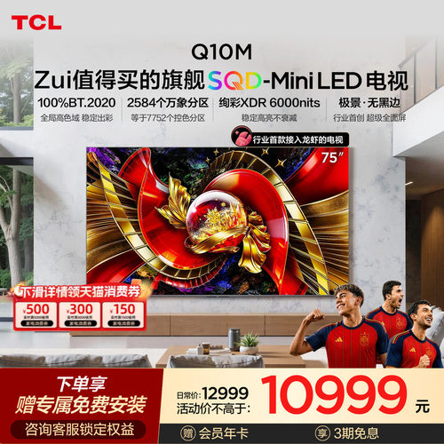 TCL75Q10M极景SQD-MiniLED