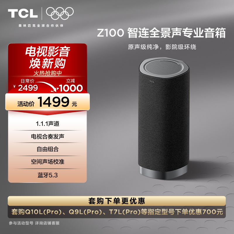 TCLZ100专业无线音箱