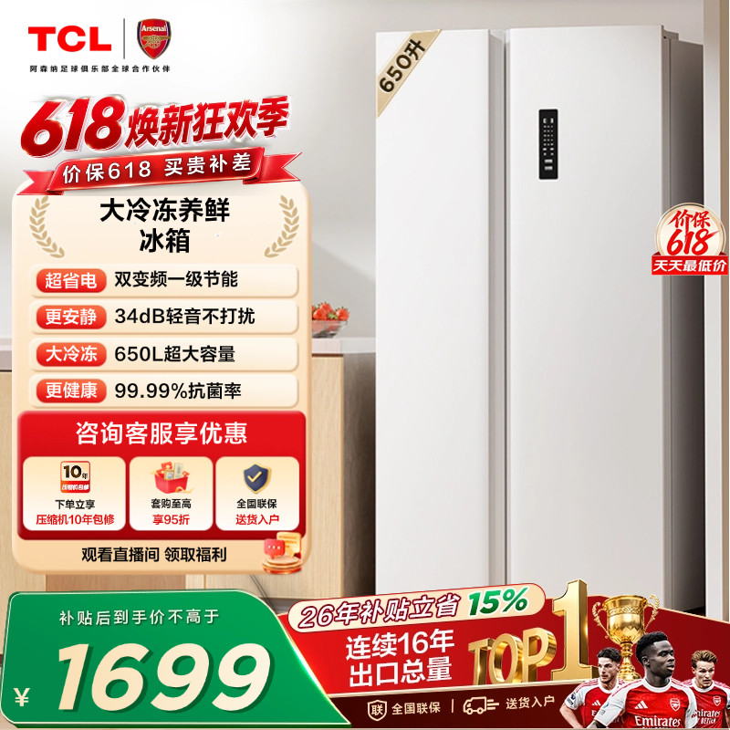 TCL 650升对开门双开门冰箱大容量大冷冻白色一级 以旧换新