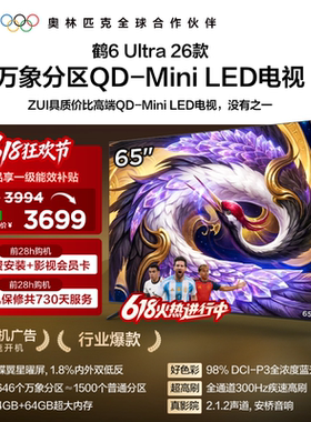 TCL雷鸟鹤6Ultra 26款65英寸万象分区QD-Mini LED电视机75