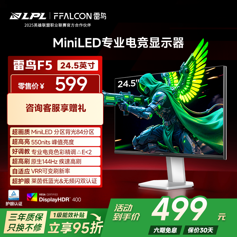 99%sRGB广色域、HDR400、MiniLED