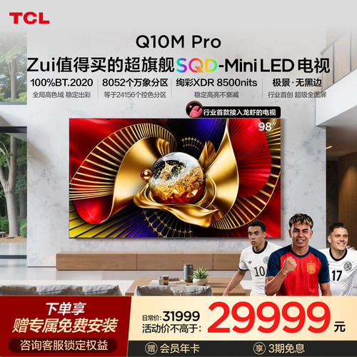 TCLQ10MPro98英寸SQD-MiniLED