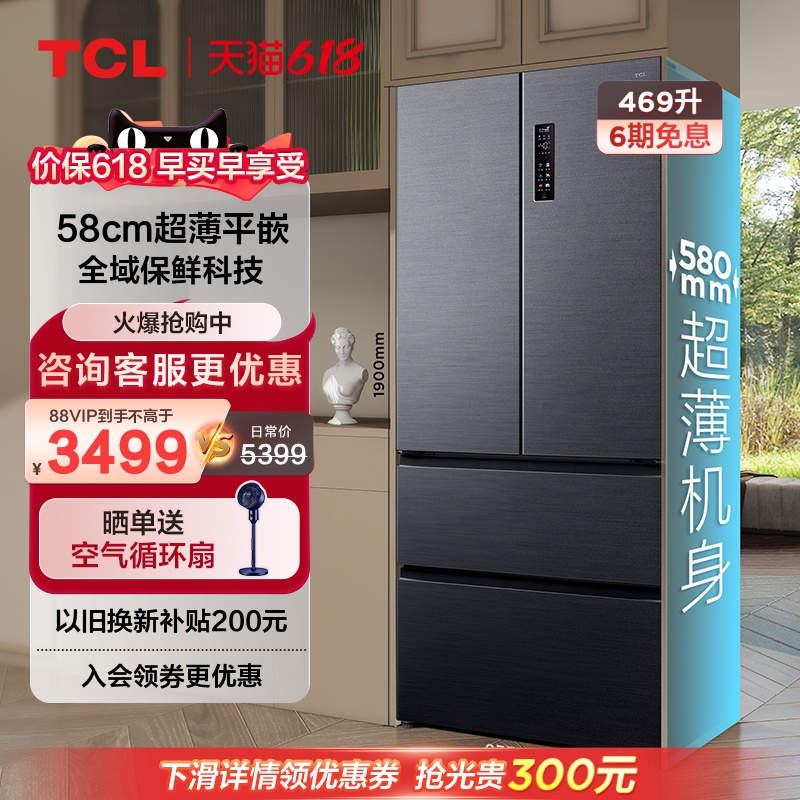 TCL 469升T9法式四门58cm超薄平嵌入式双循环一级能效家用电冰箱 大家电 厨房冰箱 原图主图