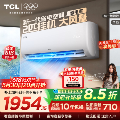 TCL空调2匹省电家新一级能效变频冷暖节能家用官方正品挂机46sta