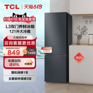 TCL 162升双门小冰箱小型家用节能降噪租房用冷藏冷冻 R162L3