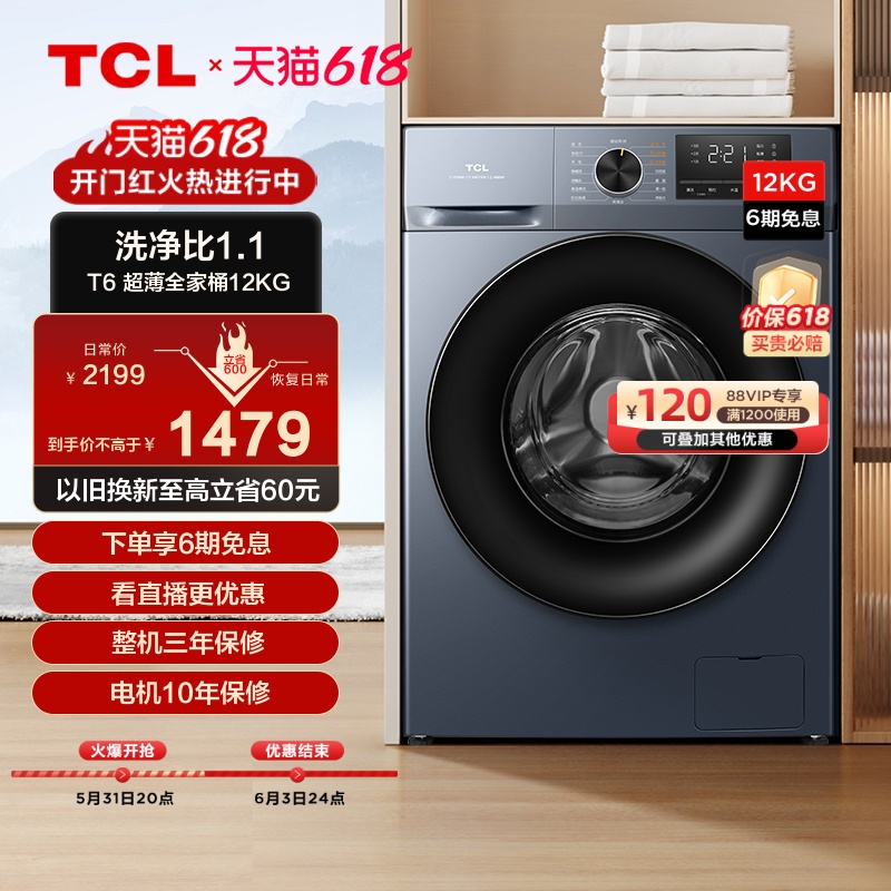 TCL12公斤变频滚筒洗衣机全自动家用大容量超薄除菌洗脱一体T6 大家电 洗衣机 原图主图