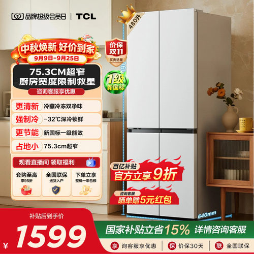 TCL480升超窄双净味爆品升级款