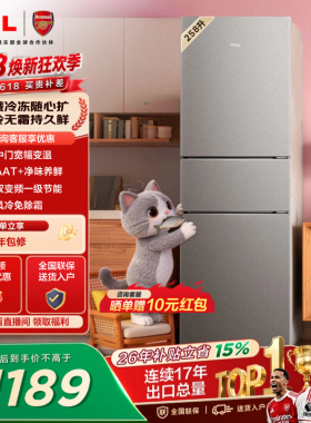 TCL喵小鲜258升三门冰箱一级变频风冷无霜AAT净味养低音无霜租房