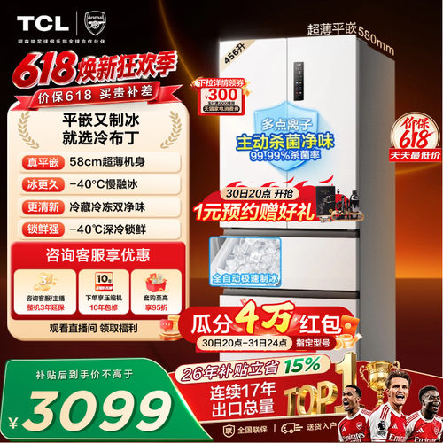 TCL冷布丁456升零嵌自动制冰慢融