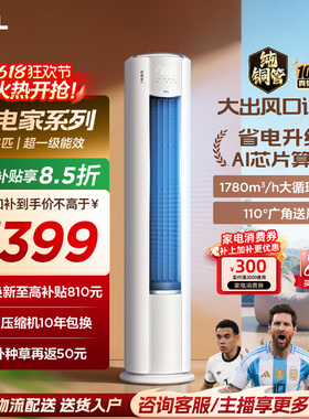 【2026年新品】TCL空调省电家Pro大3匹家用客厅冷暖变频柜机72RT