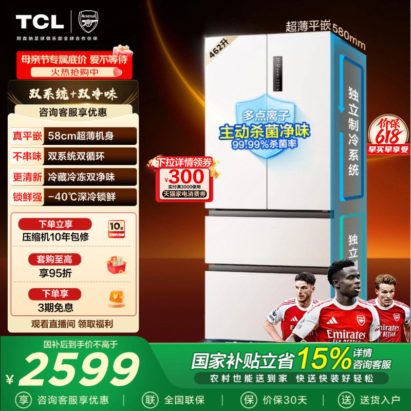 TCL大无界462升T9 Pro法式多门冰箱四开门超薄零嵌入式双系统一级