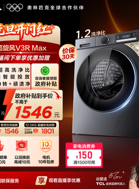 TCL超旋风V3R洗烘一体12.5KG大容量滚筒洗衣机全自动家用以旧换新