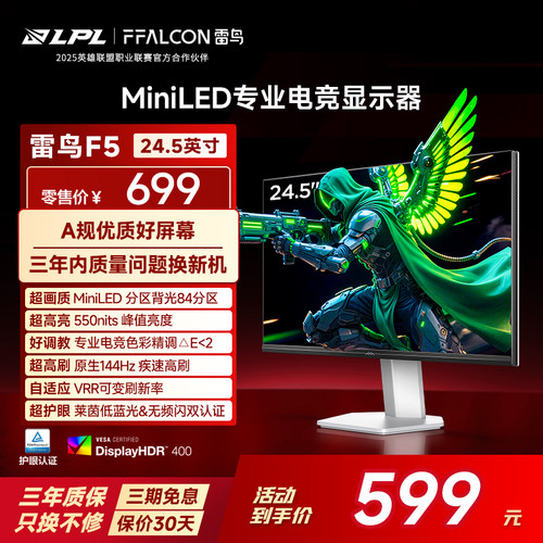 99%sRGB广色域、HDR400、MiniLED