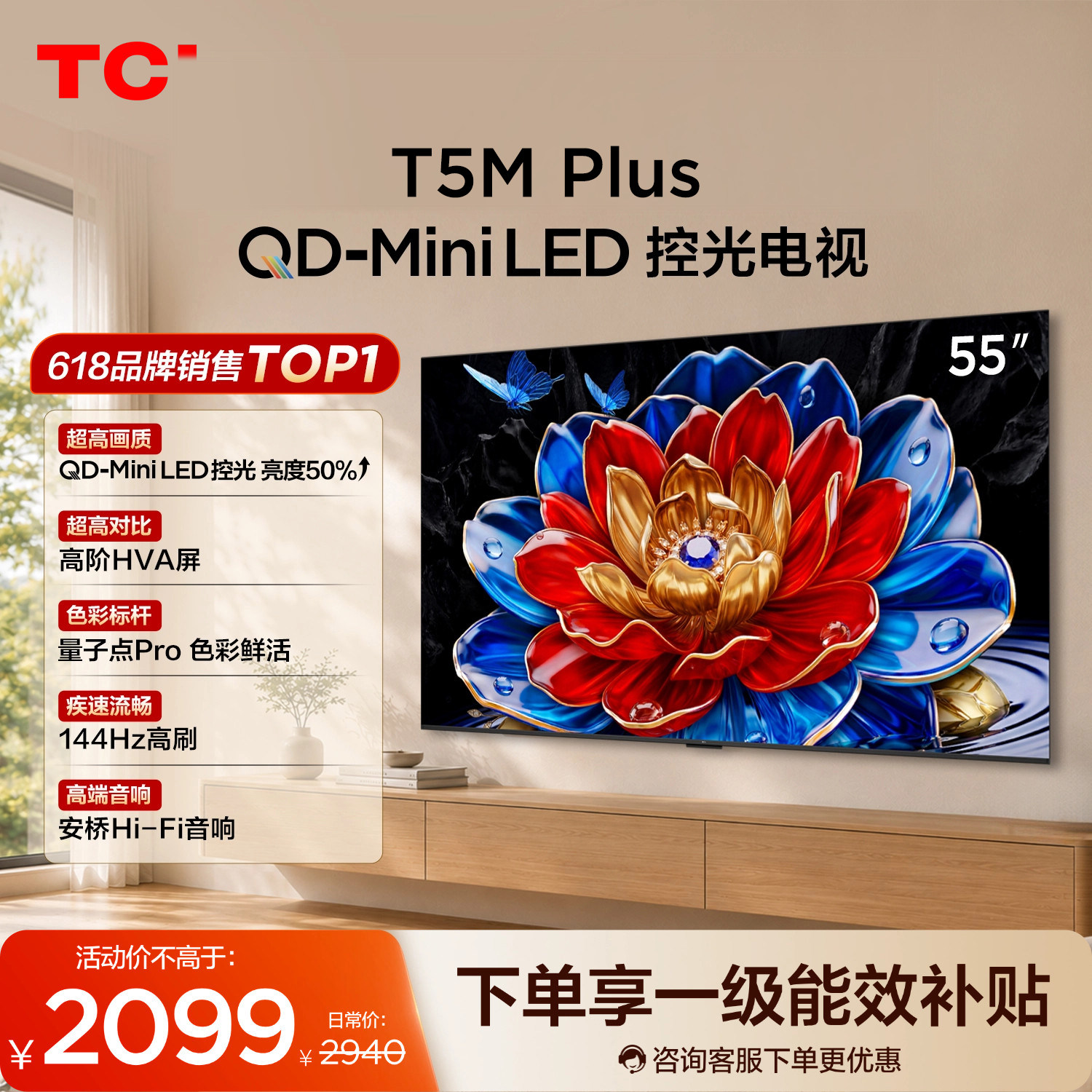 55T5MPlusQD-MiniLED控光电视图片