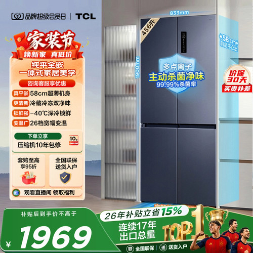 TCL456升双净味零嵌入宽幅变温