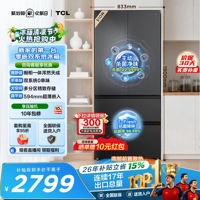 TCL集团官方旗舰店T升绝美零嵌双系统精细储 7799元 - 86线报