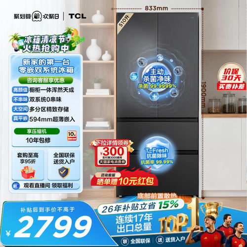 TCL510升零嵌双系统绝美细分区