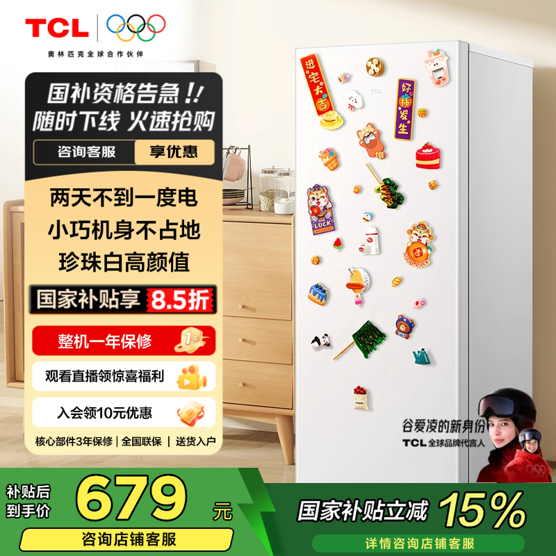 TCL118升单门双温小冰箱