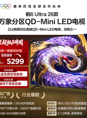 TCL雷鸟鹤6Ultra 26款75英寸万象分区QD-Mini LED电视机85