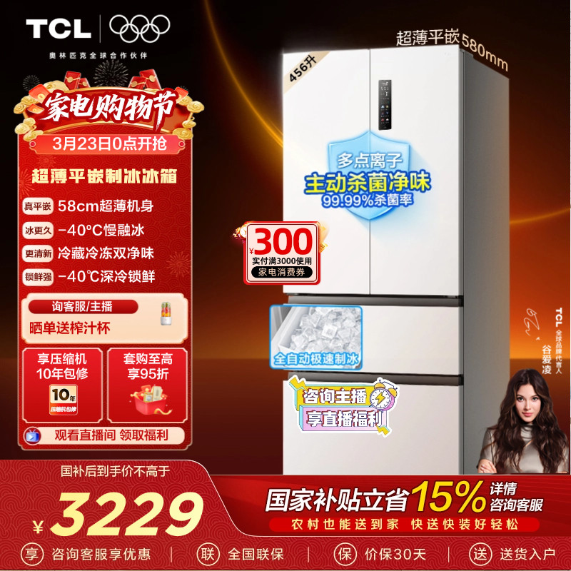 TCL冷布丁456升法式多门四开门电冰箱超薄零嵌全自动制冰慢融冰