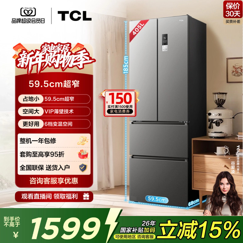 TCL 405升法式多门四开门电冰箱超窄大容量小户型家用风冷无霜
