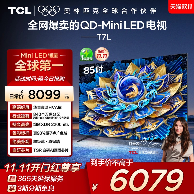 TCL85T7LQD-MiniLED电视
