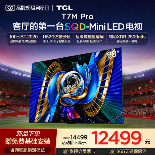 TCL98T7MProSQD-MiniLED电视