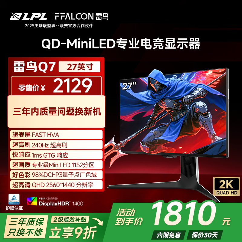 2K240Hz、1152分区、HDR1400、旋转升降