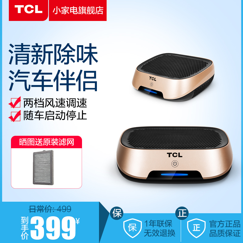 TCLÆû³µ³µÔØ¿ÕÆø¾»»¯Æ÷³ý¼×È©³µ×Ó³ý¶þÊÖÑÌÒìζ³µÄÚ¸ºÀë×ÓÑõ°É