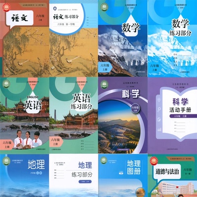上海六年级上册全套教材正版